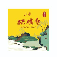 上海硫磺皂 除蟎抑菌 潔面沐浴 控油清爽 故宮聯名- 硫磺皂105g*3塊 1件