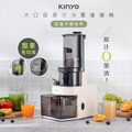 KINYO JR-785 原汁冷壓慢磨機｜果汁機｜低溫冷壓萃取｜蔬果原汁