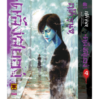 [พร้อมส่ง] [Junji Ito] คลังสยอง 4 รักที่ทรมานของคนตาย