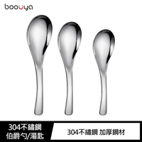 【一組5支】Boouya 304不鏽鋼伯爵勺/湯匙 有大中小尺寸可選【APP下單4%點數回饋】