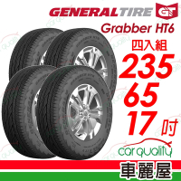【General Tire 將軍】輪胎將軍Grabber HT6-2356517吋_235/65/17_四入組送安裝+定位(車麗屋)