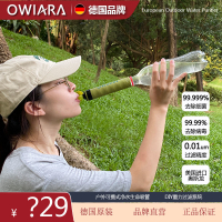 【台灣公司 可開發票】OWIARA德國生命吸管凈水露營野外生存徒步過濾器便攜式戶外凈水器