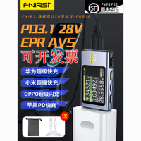 {公司貨 最低價}FNIRSI-FNB58 USB電壓電流表Type-C多功能快充測試儀QC/PD誘騙器