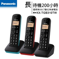 國際牌Panasonic KX-TGB310TW DECT數位無線電話◆騷擾電話封鎖鍵◆50組電話簿【APP下單4%點數回饋】