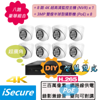 【iSecure】八路智慧雙光 DIY 監視器組合:一部八路 4K 超高清監控主機+八部智慧雙光 3MP 半球型攝影機