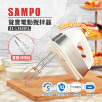 【SAMPO 聲寶】不鏽鋼攪拌器 攪拌機 打蛋器(ZS-L18301L)