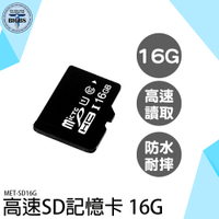 《利器五金》16G儲存卡 專用記憶卡 SD卡 手機擴充記憶卡 sd card價錢 現貨 MET-SD16G Switch