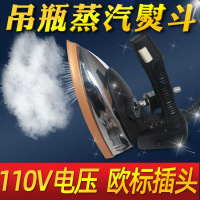 110v電壓手提工業吊瓶蒸汽熨斗手持式蒸汽電熨斗服裝廠干洗窗簾店-創美