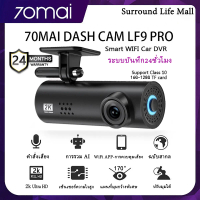 พร้อมส่งจากไทย 【2 Year Warranty】【New】70Mai Dash Cam Lf9Pro Thai Language Menu Smart Car Camera 2K Ul