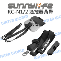 【中壢-水世界】SUNNYLIFE DJI 空拍機 RC RC2 PRO 帶屏遙控器 背帶 頸帶 頸掛繩 RC-N1/2【中壢-水世界】