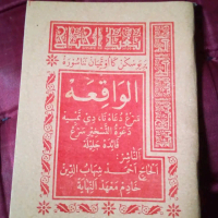 kitab al waqiah