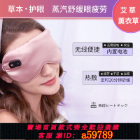 【台灣公司 可打統編】【2320人好評】無線充電熱敷眼罩發熱蒸汽眼部充電加熱緩解眼疲勞助眠睡眠眼罩