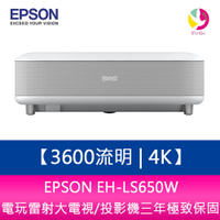 EPSON EH-LS650W 3600流明 4K電玩雷射大電視/投影機三年極致保固