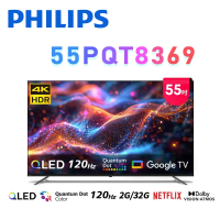 PHILIPS 飛利浦 55PQT8369 55型4K 120Hz QLED Google TV 智慧顯示器 保固3年