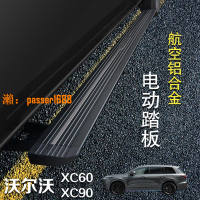 【台灣公司保固】適用于沃爾沃XC90電動腳踏板XC60原廠智能伸縮迎賓外側踏板改裝飾