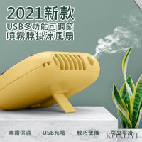 KOKOYI 日韓熱銷USB無線多功能可調節噴霧脖掛電風扇 K002