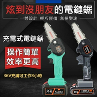 【24h現貨】電鏈鋸24V一電一充！電鋸伐木鋸家用電鍊鋸手提電動修枝鋸充電式小型電動鋸 99購物節