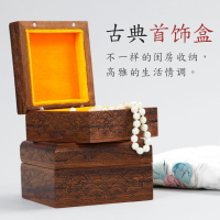 紅木復古中式首飾盒木質珠寶玉器收納盒飾品收藏盒儲物盒實木盒子