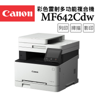 (VIP)Canon imageCLASS MF642Cdw 彩色雷射多功能複合機