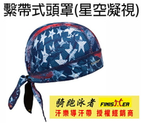 汗樂 導汗帶(星空凝視繫帶式頭罩),擺脫夏天安全帽的悶熱, 無視汗擾 Halo Protex