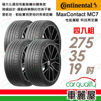 【Continental 馬牌】輪胎馬牌 MC7-2753519吋 _四入組_275/35/19送安裝+定位(車麗屋)