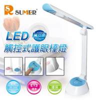 RSUMER LED觸控式護眼檯燈UL-668/UL-6681