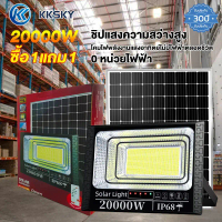 KKSKY ไฟโซล่าเซลล์ LED ไฟ สปอตไลท์ IP68 Solar Light 80000W 20000W กันน้ำ กันฟ้าผ่า สว่างอัตโนมัติเมื