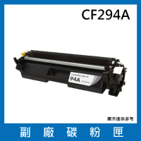 CF294A 副廠碳粉匣(適用機型HP LaserJet Pro M148dw / M148fdw)