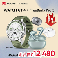【官旗】HUAWEI 華為 Watch GT 4 GPS運動健康智慧手錶 (46mm/時尚款) +FreeBuds Pro 3 真無線藍牙降噪耳機