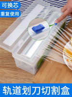 保鮮膜切割器 保鮮膜pe食品專用大卷商用盒裝帶切割器廚房家用經濟裝食物保鮮膜『XY18106』