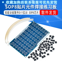8p貼片元件焊接練習板技能訓練散件DIY實訓SOP8芯片0805PCB0603