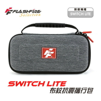 強強滾P Switch Lite 布紋抗震攜行收納包 保護包 保護 情人節