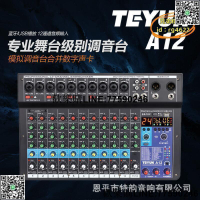 【歡樂購】特韻 專業12路數字調音臺音效卡 麥克風手機電腦錄音dj音響設備