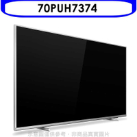 飛利浦【70PUH7374】70吋4K聯網電視(無安裝)