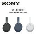 Sony WH-CH720N 無線降噪耳罩式耳機 | 索尼 SONY 耳機