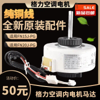Original Ge/Li air conditioner internal motor, FN20J-PG and YFN20-4A8-PG, functional internal fan, F