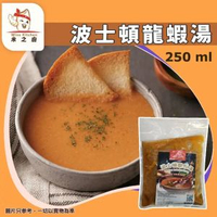 [海] · 波士頓龍蝦湯 1–2人份 250ml±｜龍蝦頭蔬菜慢火熬製｜香濃幼滑｜西餐前菜湯品｜加熱即食｜法式風情｜餐廳級享受｜急凍-18°C｜GD1