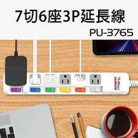【現貨】延長線 三孔延長線 延長線插座 成電 PU-3765 7切6座 3P延長線 長延長線 電源延長線 電線插座 15尺延長線 柚柚的店