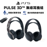 【跨店最高22%回饋】Sony 索尼 PS5 PULSE 3D 無線耳機組【esoon 電玩】現貨免運 一年保固 迷彩深灰 午夜黑 無線耳麥 無線耳機