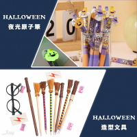 造型文具-綜，萬聖節 文具 鉛筆 原子筆 貼紙 小禮物 橡皮擦 筆記本 便條紙 紙膠帶 小物，X射線【W220001】