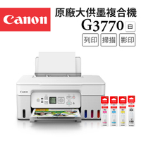 (送禮券1000+相紙)Canon PIXMA G3770+GI-71S 4色墨水1組 原廠大供墨複合機(白色)+墨水組(1黑3彩)