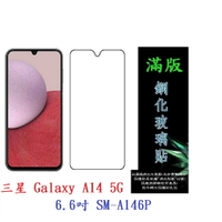 【滿膠2.5D】三星 Galaxy A14 5G 6.6吋 SM-A146P 亮面 滿版 全膠 鋼化玻璃 9H