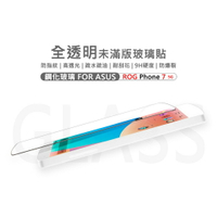 【嚴選外框】 華碩 ROG Phone ROG7 半版玻璃貼 未滿版 不滿版 玻璃貼 9H 鋼化膜 保護貼 鋼化玻璃
