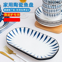 魚盤單個裝創意日式大號蒸魚盤家用碗碟套裝菜盤魚盤子組合可微波