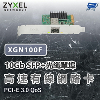 昌運監視器 ZYXEL 合勤 XGN100F 10Gb SFP+光纖單埠高速有線網路卡 PCI-E 3.0 QoS 擴充卡