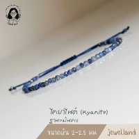 กำไลข้อมือหิน ไคยาไนต์ (Kyanite)