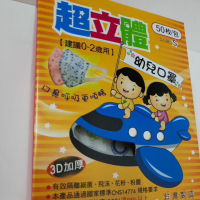 北極熊3D幼兒口罩50片藍色裝一盒,0到2歲幼兒用