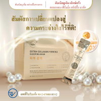 [จำกัด50เซทเท่านั้น] 100 ชิ้น ดับเบิลยูเอ็ม เอ็กซ์ตร้าคอลลาเจน เฟิร์มมิ่ง สลิปปิ้งมาส์ก 100 pcs WM E