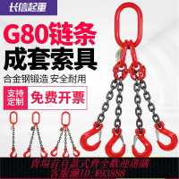 {台灣公司貨 可打統編}起重鏈條吊索具雙勾四鉤吊具吊環行車吊車吊鉤掛鉤G80級猛鋼鏈條