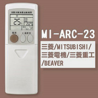 三菱冷氣液晶專用遙控器(23合1) MI-ARC-23
